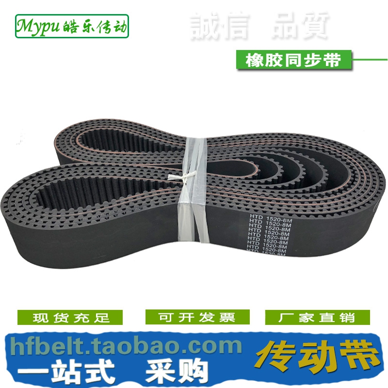 橡胶同步带 eHTD1504-8M HTD1512-8M HTD1520-8M