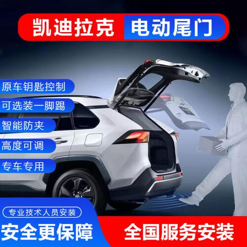 适用凯迪拉克XT4电动尾门改装XT5电动后备箱CT5自动后备箱CT6升降