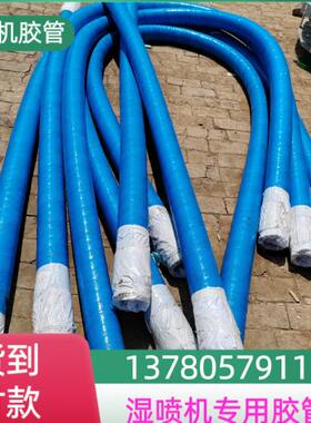 湿喷车软管湿喷机四层钢丝胶管隧道耿力铁建五新三耳鹏翔中铁装备