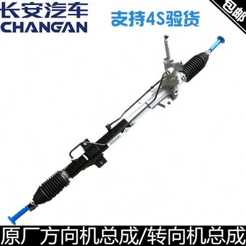 适用长安逸动cs35/75悦翔/v3/v5/v7cx20方向机总成原厂转向机正厂