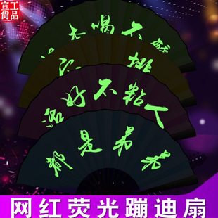 酒吧蹦迪神器发光相声扇子古典中国风德云社网红夜光荧光折扇绢布