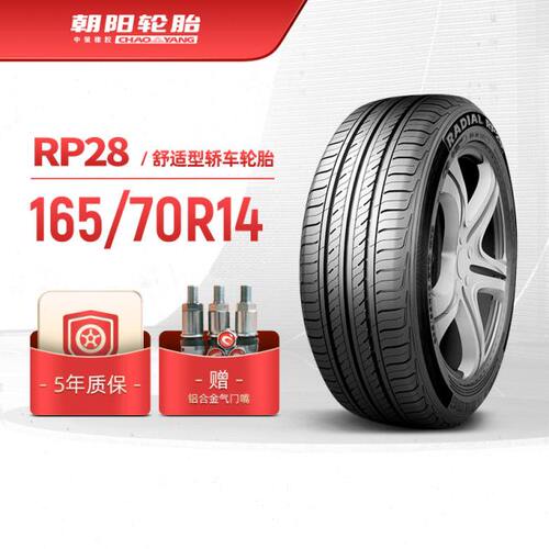 朝阳轮胎165/70R14经济舒适型轿车汽车胎RP28 静音经济耐用