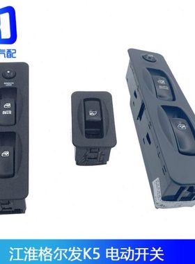 3750030Y1T10适配江淮格尔发亮剑玻璃升降器电动开关93691-7A001