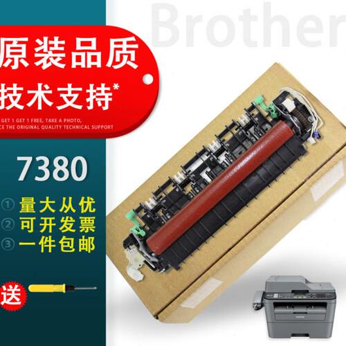 适用 兄弟7080 7180 7380 7480 2700 7880 联想2605 7605 定影组