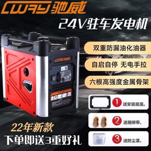 驰威24V驻车汽油发电机遥控自启自停静音直流变频自启货车发电机
