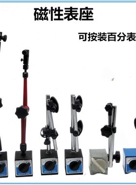 磁性表座 带微调万向红色/黄色大表座机械磁力大表座百分表座支架