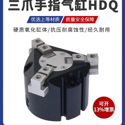 CHELIC气立可型气动卡盘夹三爪手指气缸HDQ2/3/4-/25/32/50/63-P