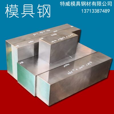 P20H 738H 2718 NAK80 S136 2083 420 模具钢材 圆钢 塑胶模钢料