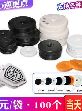 ID巡更点30mm直径信息点巡更棒打点器用地址钮保安巡逻打更地点卡