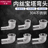 304不锈钢内丝宝塔弯头接头2分3分4分6分1寸水管燃气皮软管快插