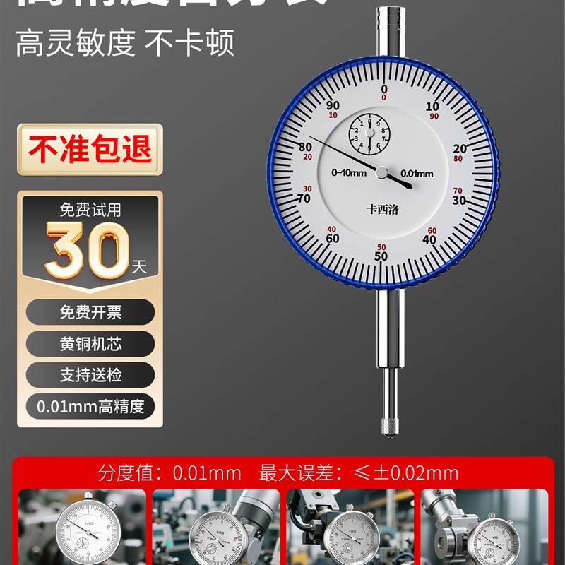 高精度百分表一套杠杆百分表x跳动表头校表千分表磁力表座百分表