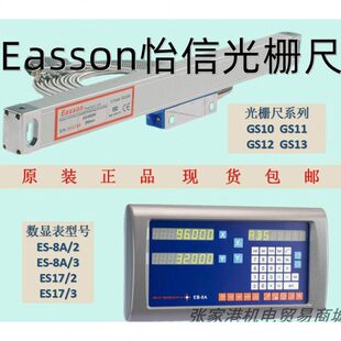 EASSON怡信光栅尺数显表GS10/11/12/13/14铣床磨床火花机ES-8A/17