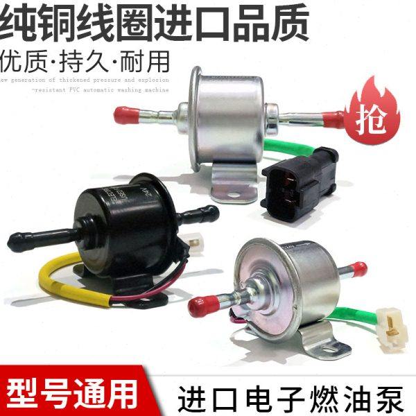 洋马电子泵挖掘机加装燃油泵输油泵12V24V外置 皮卡柴油泵 汽油泵