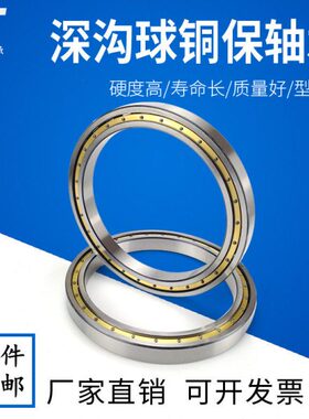 大型超薄壁深沟球轴承铜保持架61988M 61996M 619/500M 619/560M