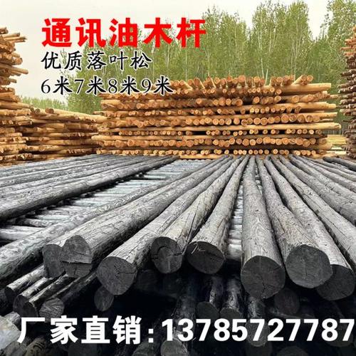 油木杆 通讯架空油木杆 电线杆 通信油炸杆 落叶松 6米7米8米9米