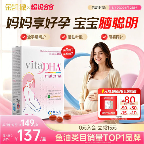 金凯撒孕妇DHA孕妈宝宝齐呵护