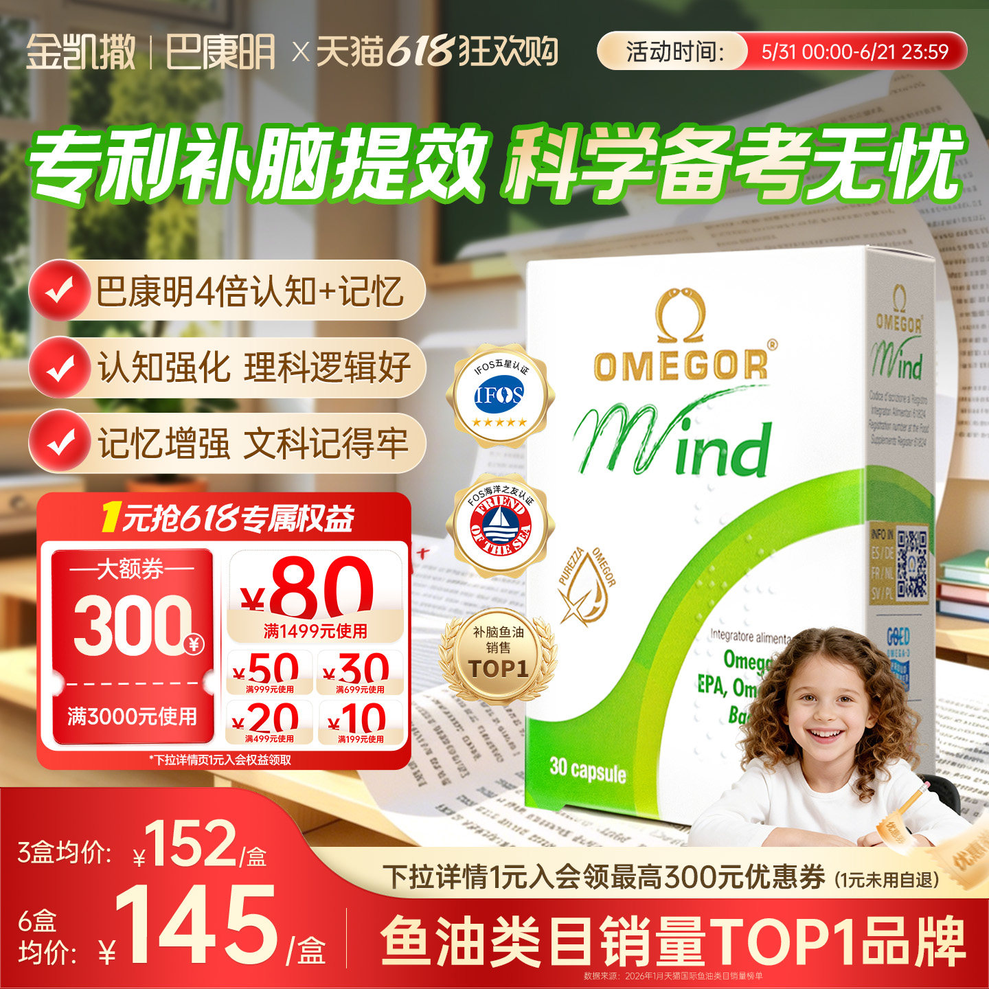 巴康明鱼油金凯撒dha学生补脑记忆力儿童青少年成人omega3脑力素