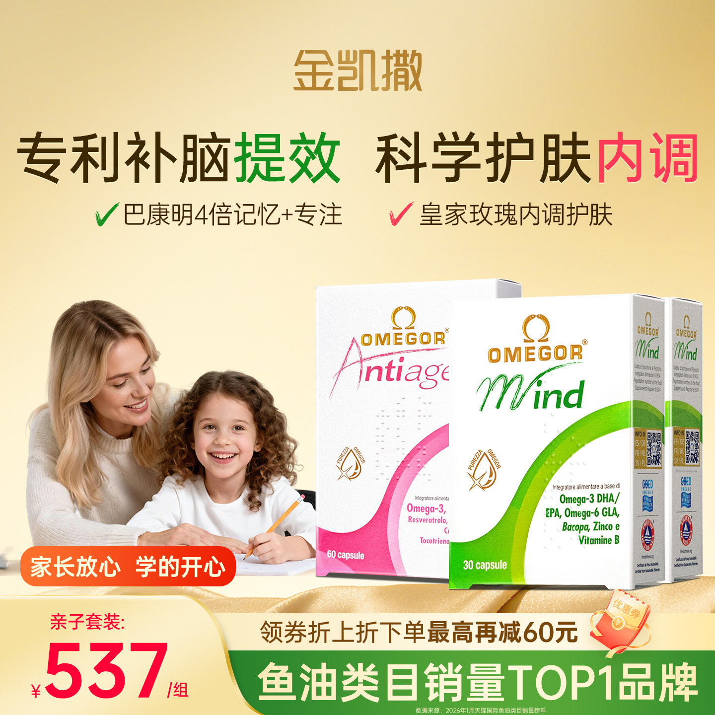 【亲子套装】金凯撒鱼油巴康明*2+皇家玫瑰*1备考护肤保养组合