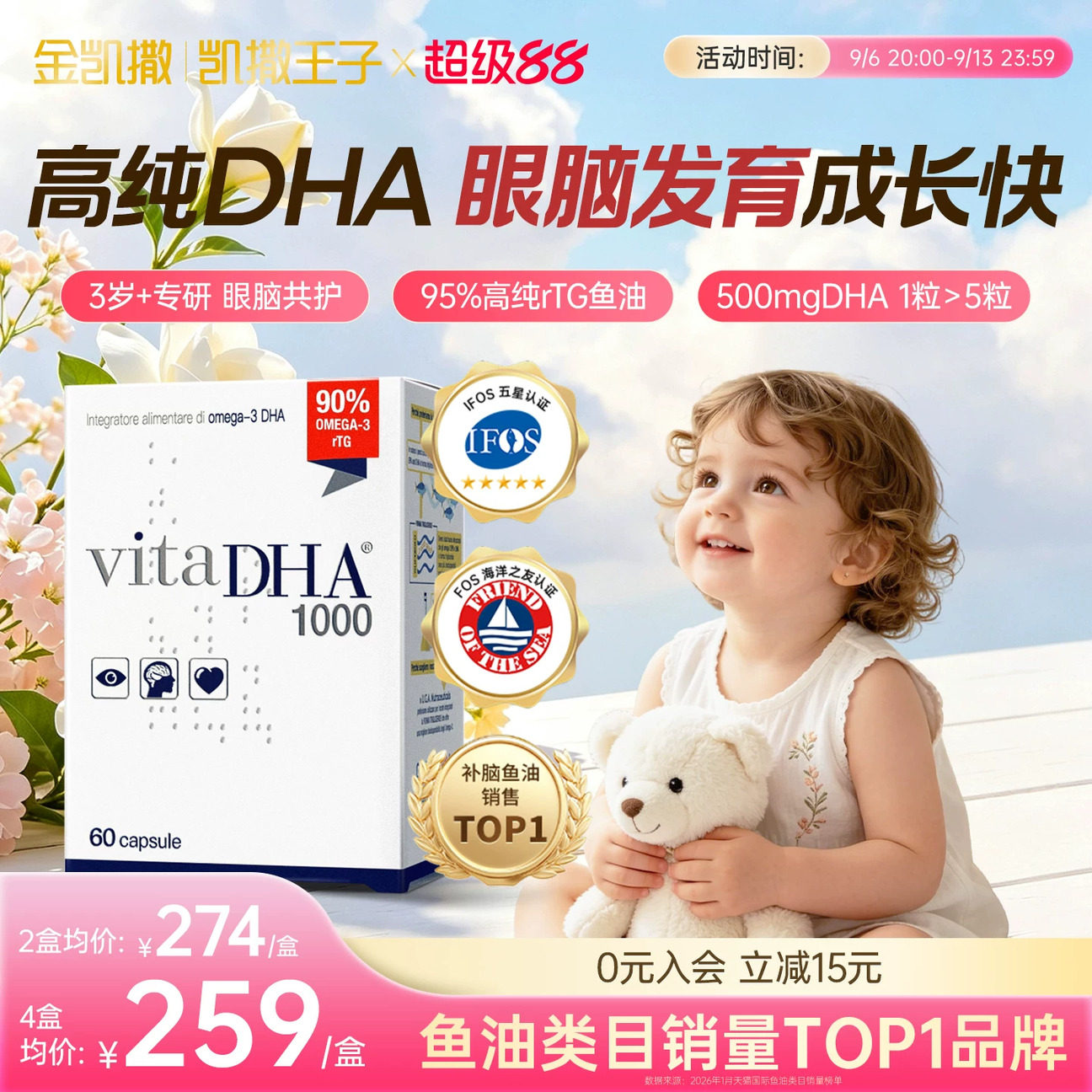 金凯撒王子鱼油DHA补脑记忆学生图片