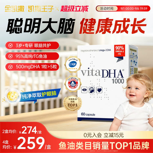 金凯撒王子鱼油DHA学生青少年