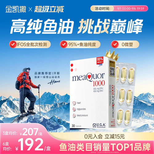 金凯撒95%高纯度鱼油每批送检