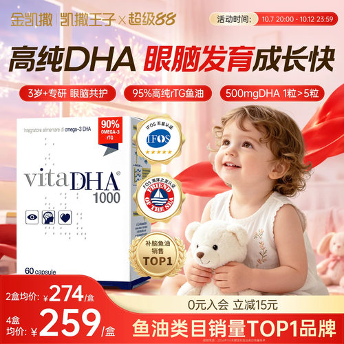 金凯撒王子鱼油DHA补脑记忆学生