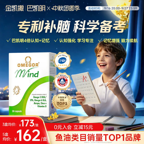 金凯撒巴凯明鱼油儿童DHA记忆力