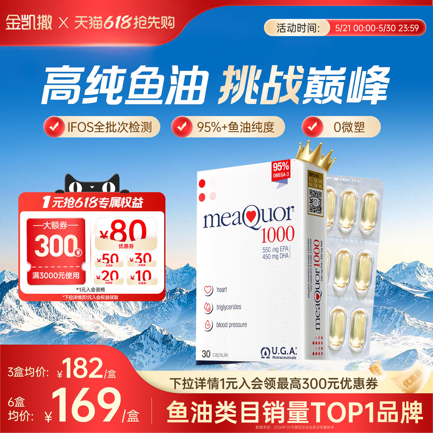 金凯撒鱼油深海鱼油95%高纯度omega3成人DHAEPA心脑保护血脂调节
