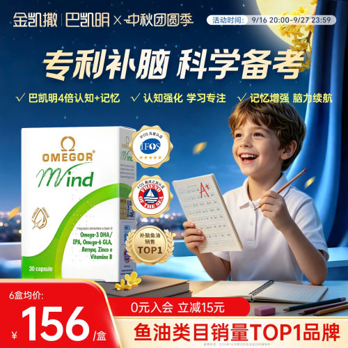 金凯撒巴凯明鱼油儿童DHA记忆力