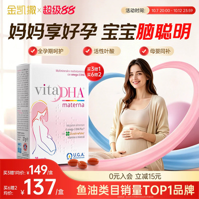 金凯撒孕妇DHA孕妈宝宝齐呵护