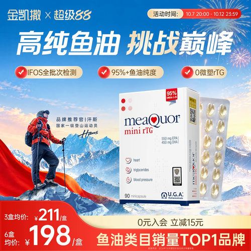 金凯撒95%高纯度鱼油EPA