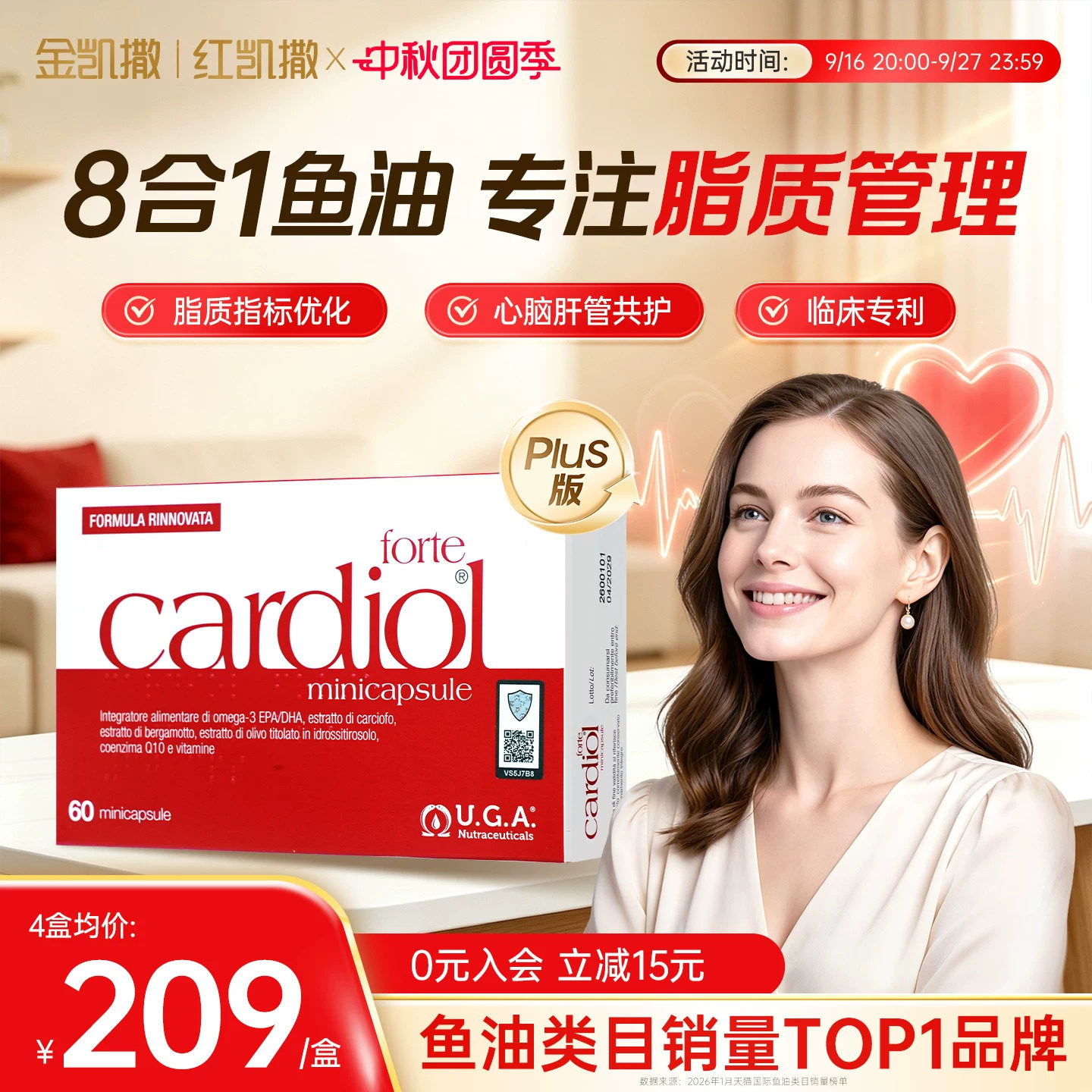 红凯撒8维营养心脑肝管共护										
