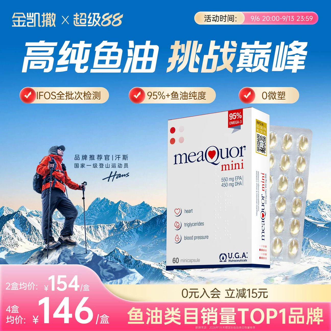 金凯撒迷你鱼油95%高纯度图片