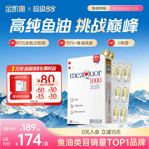 金凯撒95%高纯度鱼油每批送检