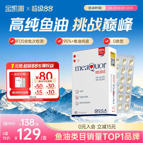 金凯撒迷你鱼油95%高纯度