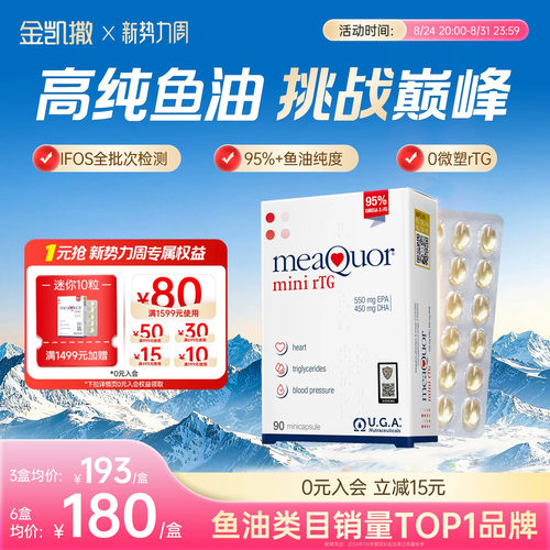 金凯撒95%高纯度鱼油EPA