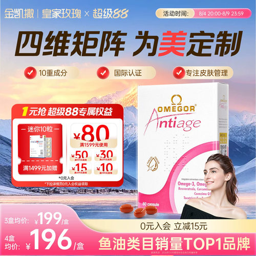 金凯撒女生皇家玫瑰双抗鱼油