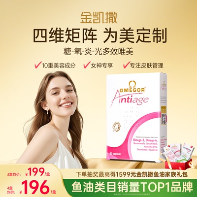 金凯撒皇家玫瑰美容双抗鱼油