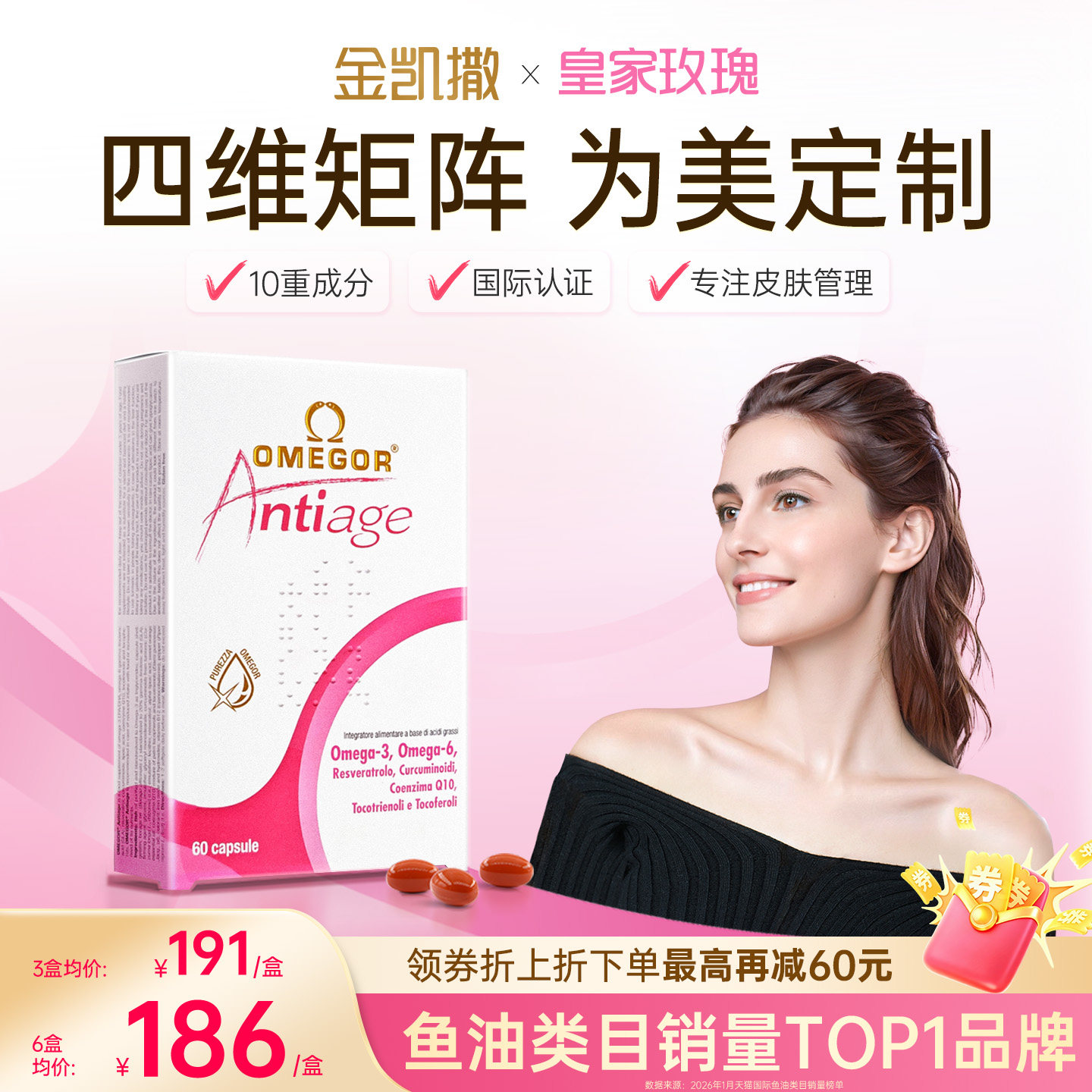 皇家玫瑰鱼油美容金凯撒omega3白藜芦醇女生内服美白双抗糖成人