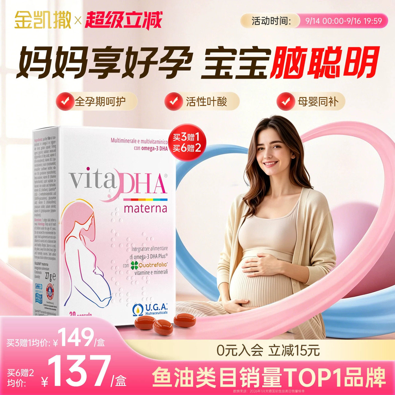 金凯撒孕妇专用dha活性叶酸鱼油孕期哺乳期全孕期女性成人营养品
