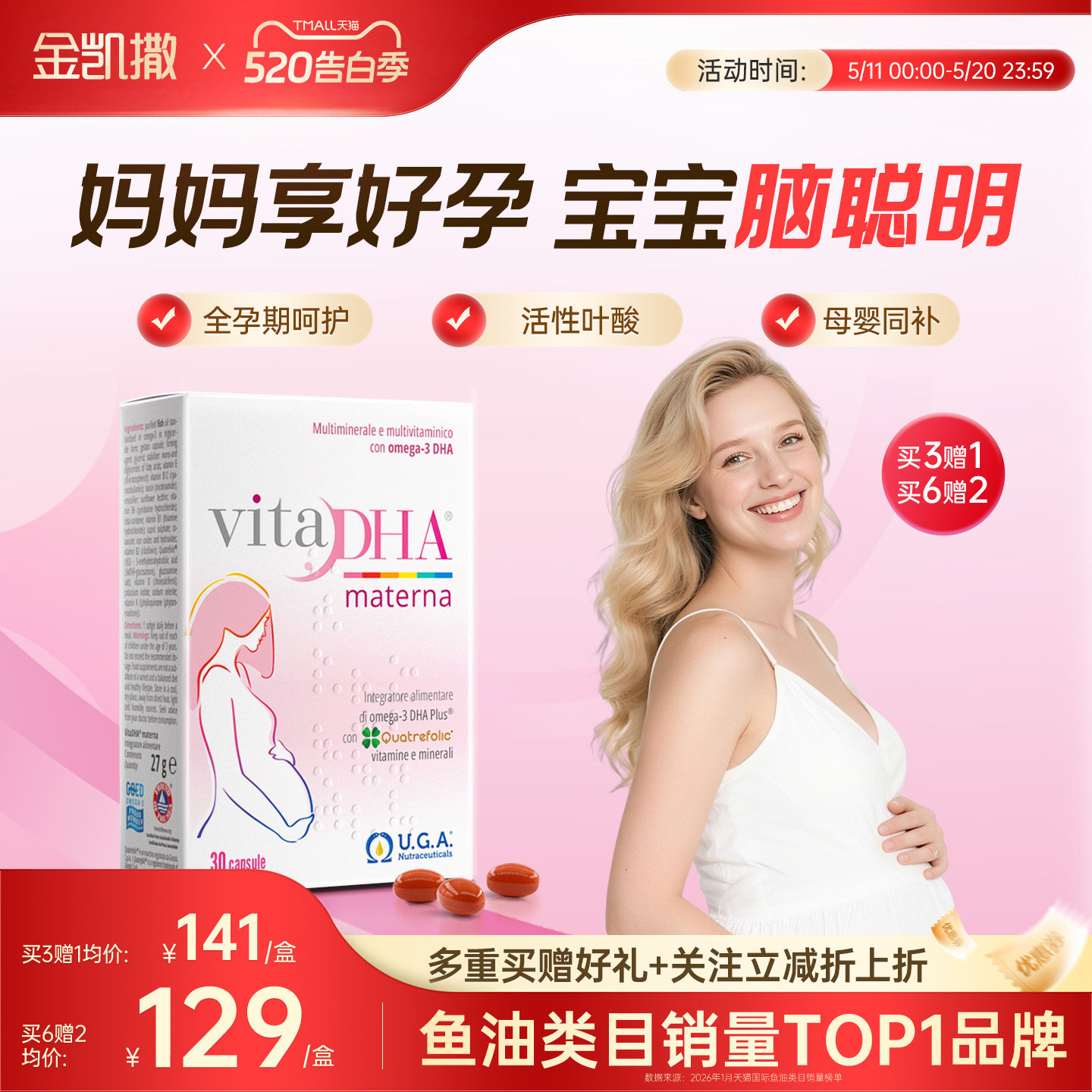 金凯撒孕妇专用dha活性叶酸鱼油孕期哺乳期全孕期女性成人营养品