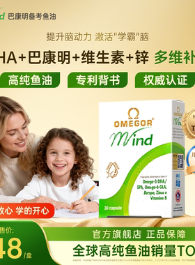 巴康明金凯撒鱼油dha学生补脑记忆力儿童青少年成人omega3脑力素