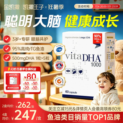 金凯撒王子鱼油omega3高纯度dha补脑记忆力儿童青少年学生RTG