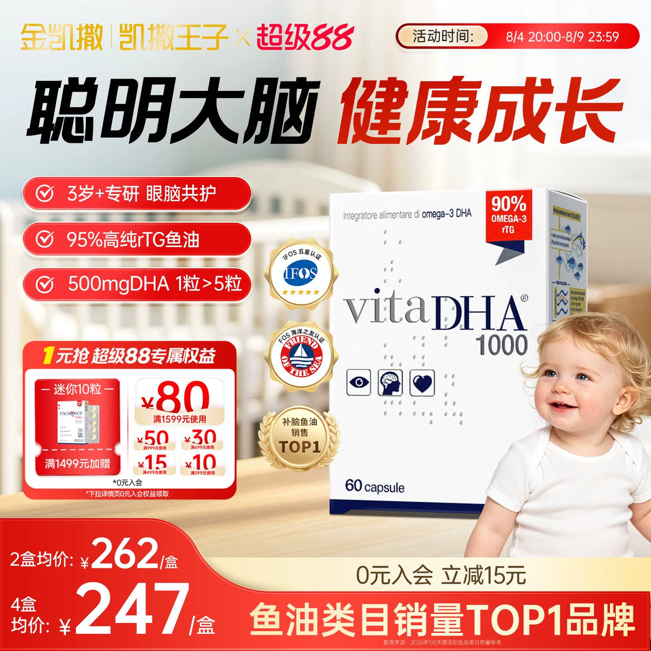 金凯撒王子鱼油DHA学生青少年