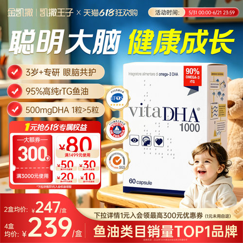 金凯撒王子鱼油DHA补脑记忆学生