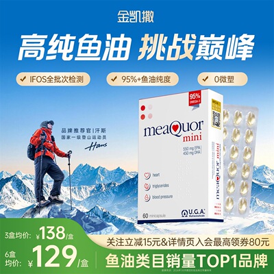 金凯撒95%高纯度鱼油EPA