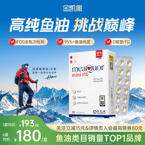金凯撒95%高纯度鱼油EPA