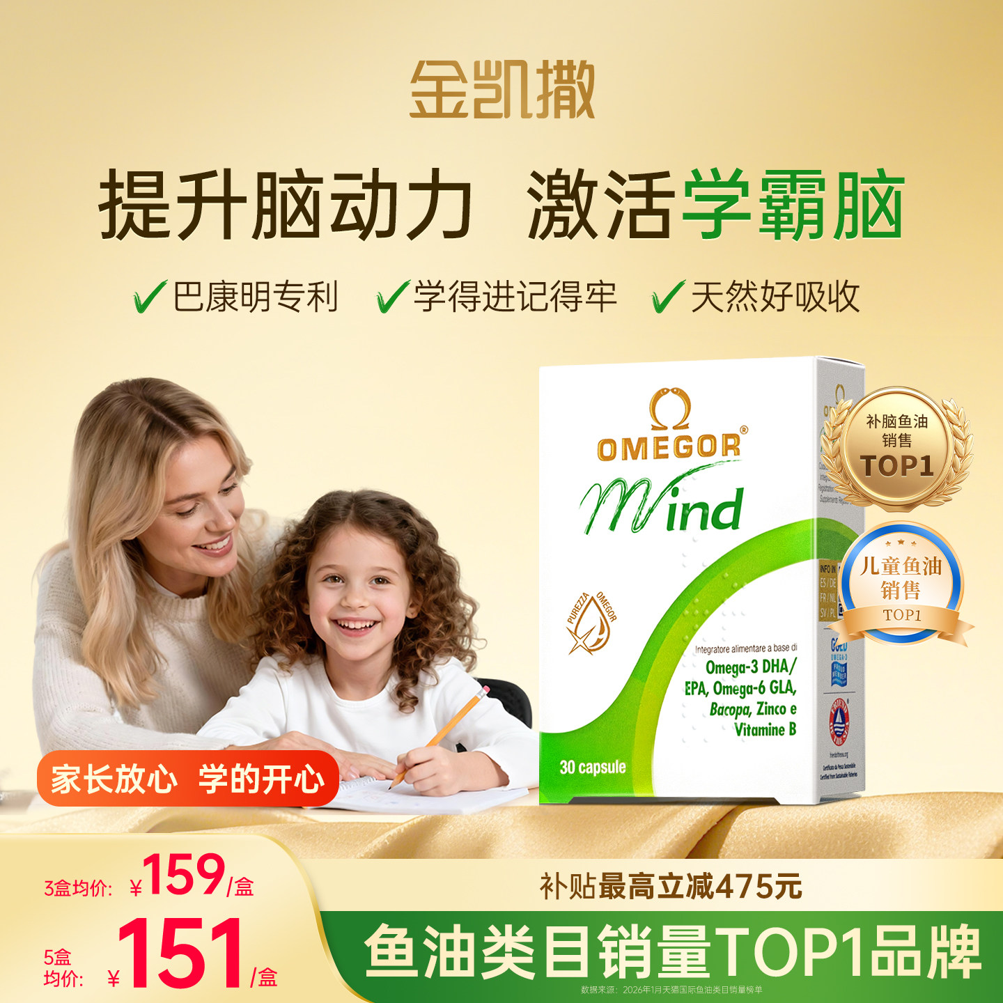 巴康明鱼油金凯撒鱼油dha学生补脑备考记忆儿童青少年成人omega3