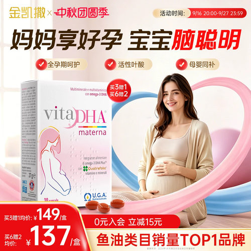 金凯撒孕妇DHA孕妈宝宝齐呵护