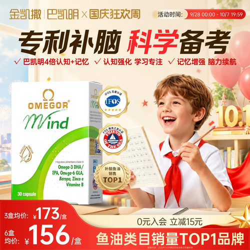 金凯撒巴凯明鱼油儿童DHA记忆力